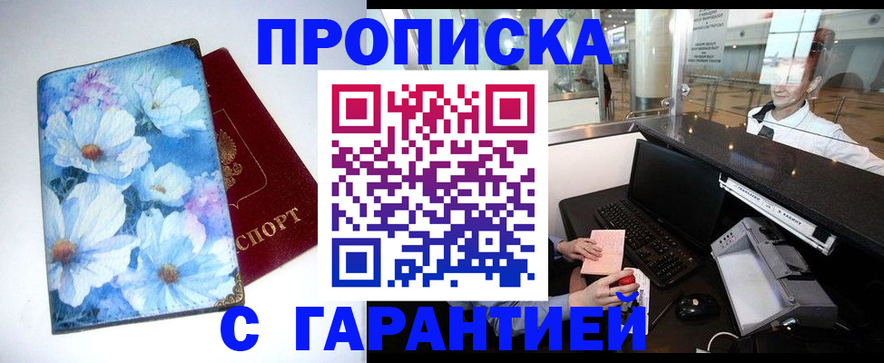 прописка для работы в Кремёнках